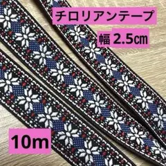 花柄刺繍チロリアンテープ 黒地 カラフル ハンドメイド材料　インド刺繍