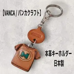 VANCA バンカクラフト　本革　キーホルダー　イニシャル　М　 日本製