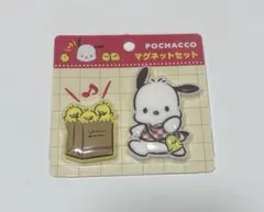 サンリオ ポチャッコ 大好きピーちゃんズ マグネットセット