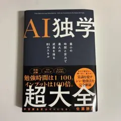 AI独学超大全