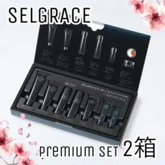 【ナリス化粧品】ナリス　セルグレース　プレミアムセット2箱セットのサムネイル