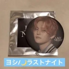 treasure ヨシ 缶バッジB lastnight