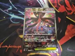 メガフラエッテex SAR MEGA 拡張パック ニンジャスピナー 115/0…