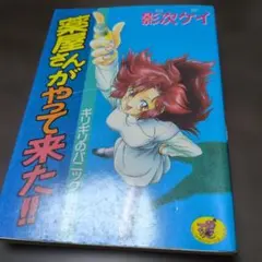 薬屋さんがやって来た!! 影次ケイ