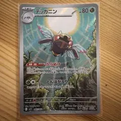 テッカニン AR MEGA 拡張パック メガシンフォニア キラ 065/063のサムネイル