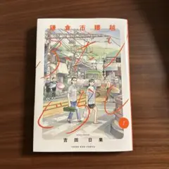 鎌倉市腰越ふたりぐらし