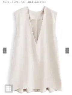 前後差ヘムロングベスト