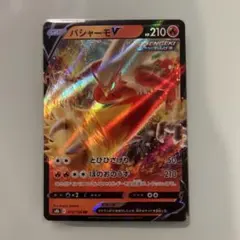 【まとめ買いの場合100円】バシャーモV ポケモンカードのサムネイル