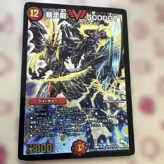 デュエマ 暴走龍 5000GT 初期版 - メルカリ