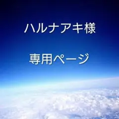 2026年最新】ヴェールウッズ 苗の人気アイテム - メルカリ