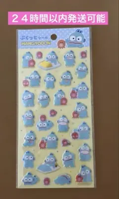 本日限定価格　当日発送可能　新品未開封　ハンギョドン ぷくっとシール