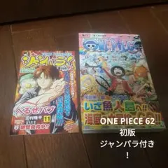 ONE PIECE 62 初版 - メルカリ