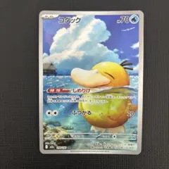 コダック　AR M2a ポケモンカード