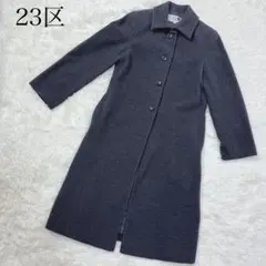 23区　アンゴラ混 ウール スタンドカラー ロングコート ブラック 32