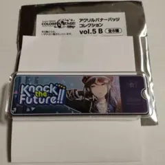 プロセカ　星乃一歌　アクリルバナーバッジコレクション　5B