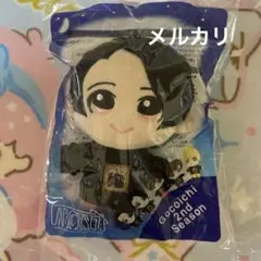 2025年最新】戸塚祥太 ぬいぐるみの人気アイテム - メルカリ