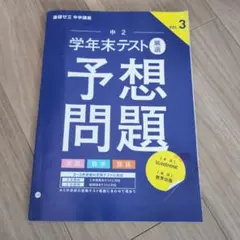 2026年最新】中学 問題集 進研ゼミの人気アイテム - メルカリ