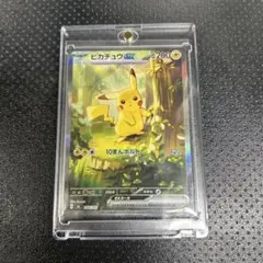 ピカチュウex MC764/742 SAR No.25 スタートデッキ100美品