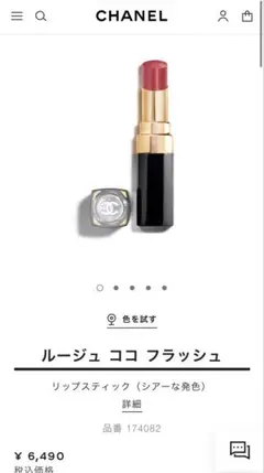 CHANEL　ルージュココ　フラッシュ　82ライヴのサムネイル