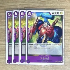2026年最新】フラの介 OP05-070 UCの人気アイテム - メルカリ