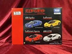 トミカ フェラーリセット FerrariSet【新品未開封】廃盤モデル 希少!!