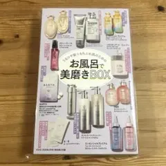 VOCE 2026年2月号 特別付録　お風呂で美磨きBOX