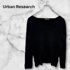 アーバンリサーチ　黒 Vネック 長袖　ニット　セーター　レギュラー丈　Fサイズ