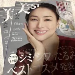 美ST 2026年1月号 雑誌のみ