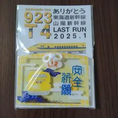 「三貴神 ドクターイエロー」刺繍ご朱印　A4オリジナルファイル付き 三貴神 ドクターイエロー」刺繍ご朱印 A4オリジナルファイル付き