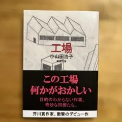 工場