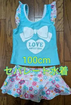 セパレート水着　100cm