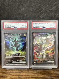 【PSA10／連番】レシラムex SAR・ゼクロムex SAR