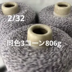 毛糸コーン巻き