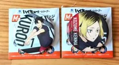 くじラック ハイキュー 黒尾鉄朗 孤爪研磨 2点セット M賞