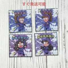忍たま乱太郎マンチョコ　尾浜勘右衛門　鉢屋三郎　不破雷蔵　竹谷八左ヱ門