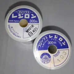 フジックス レジロン300m ミシン糸 　白401 グレー103　２個セット