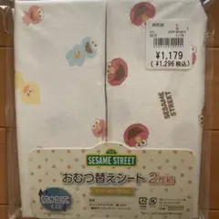 SESAME STREET おむつ替えシート 2枚組 45×70 cm