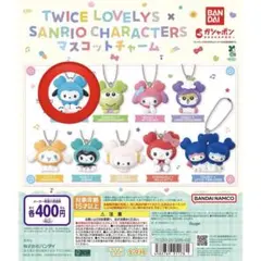 TWICE LOVELYS×SANRIO CHARACTERSマスコットチャーム