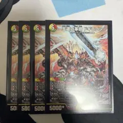 即日発送】王道の革命 ドギラゴン 4枚 - メルカリ