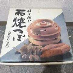 2026年最新】焼き芋壺の人気アイテム - メルカリ