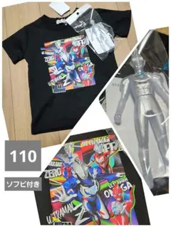 110　ウルトラマン　Tシャツ　ゼロ　ゼット　オーブ　ジード　ソフビ付き