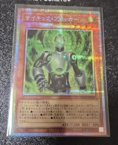 サイキックブロッカー プリシク