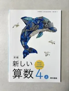2026年最新】算数 教科書 小学校の人気アイテム - メルカリ