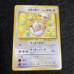 ラッキー　旧裏　ARS10 センタリング良好 ラッキー 旧裏 ARS10 センタリング良好 - メルカリ