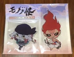 モノノ怪　アクリルスタンドキーホルダーセット　薬売り