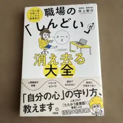 職場のしんどい