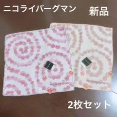 新品 ニコライバーグマン ピンク オレンジ タオルハンカチ 2枚セット