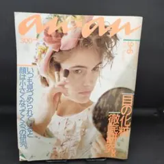 anan 三浦春馬No1855 2013年5月15日号 コムギちゃん♡ - メルカリ