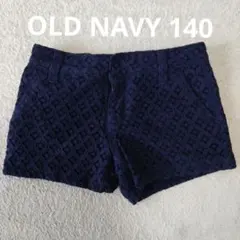 オールドネイビー 紺色レースショートパンツ 140