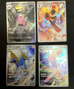 ヤドラン、グレンアルマ、ライボルト、シルヴァディ AR（アートレア）4枚セットのサムネイル